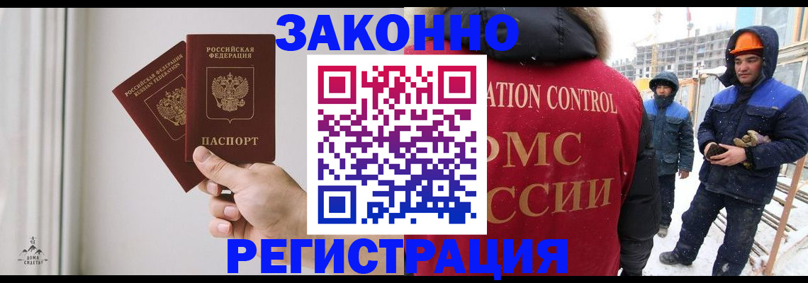временная регистрация законно в Немане